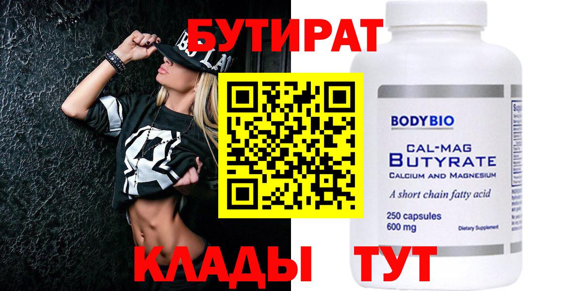 БУТИРАТ 99% Касимов