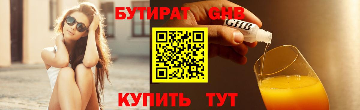 Бутират бутик  Вход с VPN  Касимов 