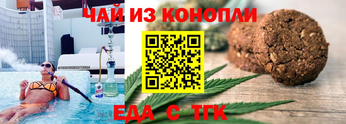 Печенье с ТГК марихуана  Вход с VPN  Касимов 