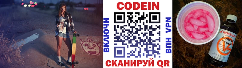 Кодеин Purple Drank  Касимов 