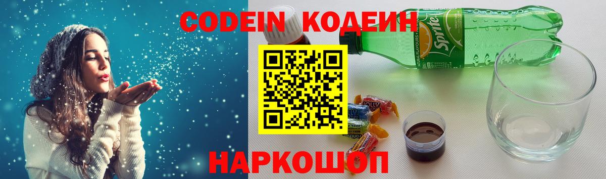 Касимов  Codein напиток Lean (лин)  Кодеин напиток Lean (лин)  Вход с VPN 