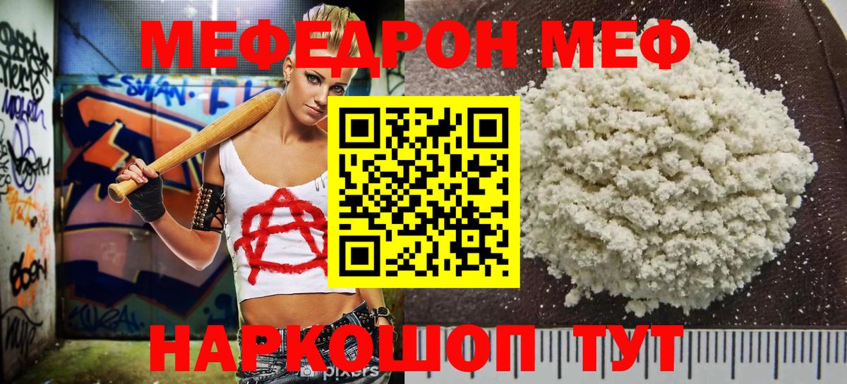 Мефедрон мука Касимов