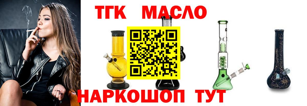 Дистиллят ТГК THC oil Касимов
